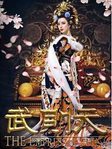 武媚娘传奇