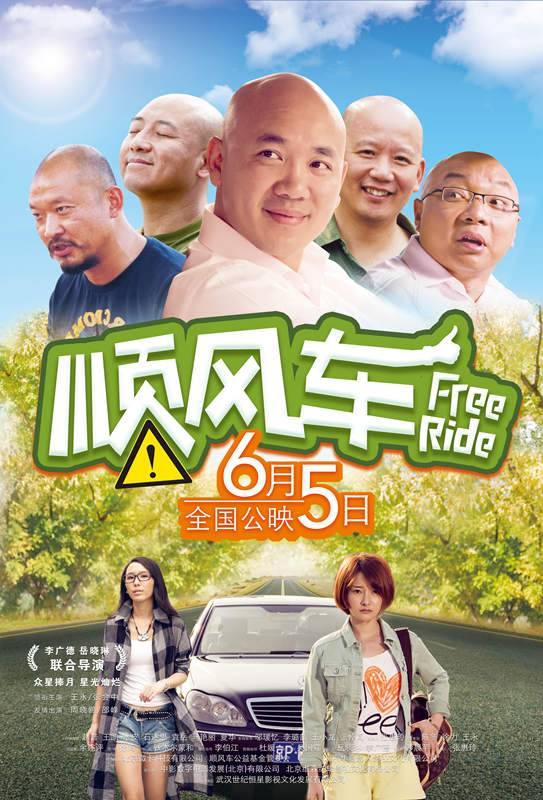 顺风车 (2015)