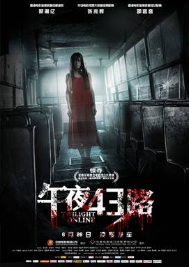 午夜43路