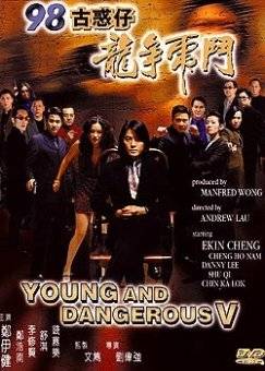 古惑仔5：龙争虎斗