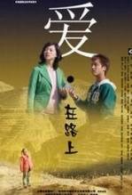爱·在路上