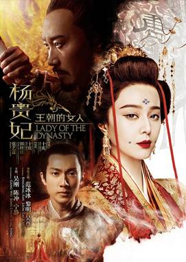 王朝的女人·杨贵妃