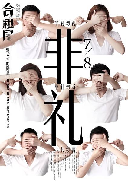 张震讲故事之合租屋