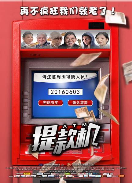 提款机
