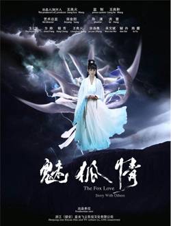 魅狐情