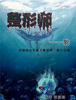 整形师・脸