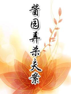 酱园弄杀夫案