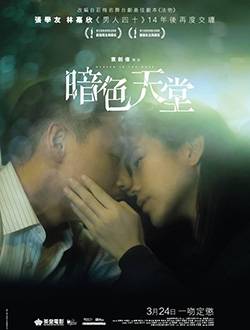暗色天堂