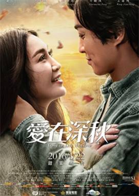 爱在深秋