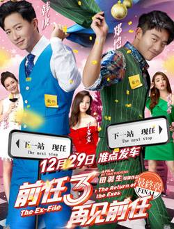 前任3