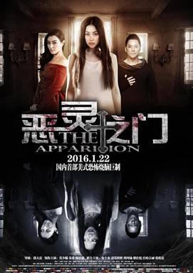 恶灵之门