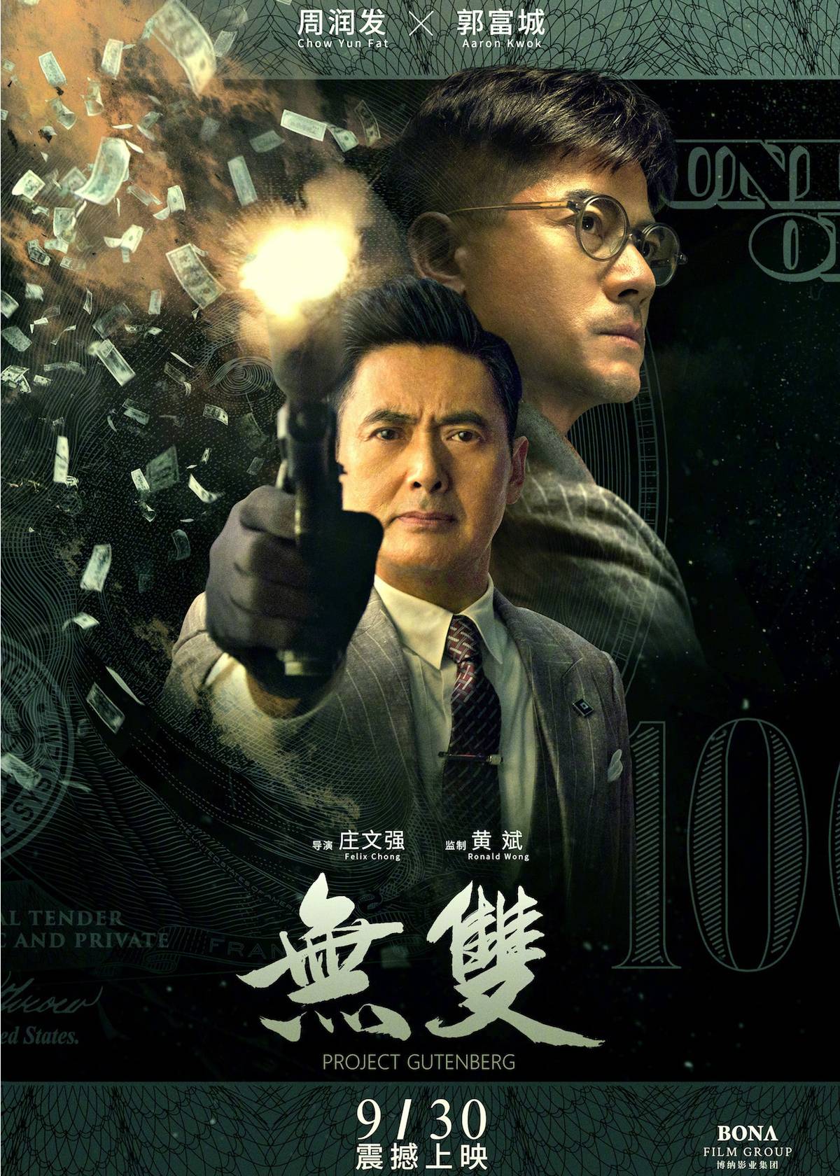 无双