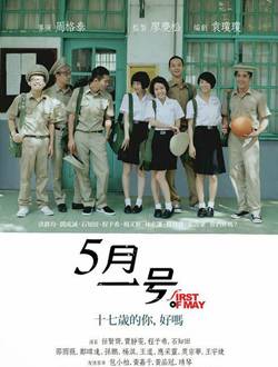 5月一号
