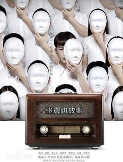 张震讲故事之鬼迷心窍