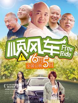 顺风车