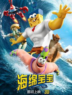 海绵宝宝3D