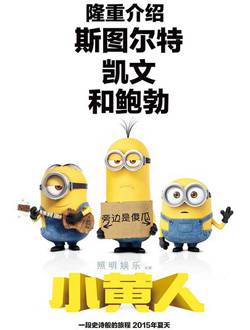 小黄人