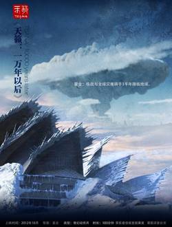 天籁:一万年以后