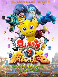 81号农场之疯狂的麦咭