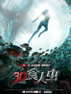 3D食人虫