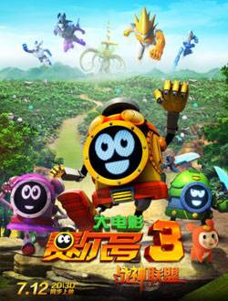 赛尔号大电影3:战神联盟