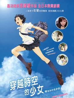 穿越时空的少女