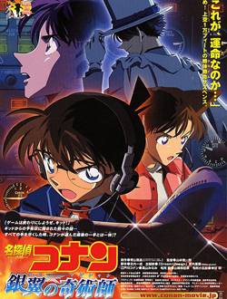 名侦探柯南剧场版8银翼的魔术师