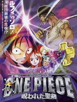 海贼王剧场版5被诅咒的圣剑