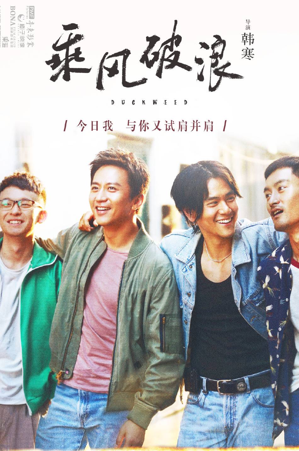 乘风破浪