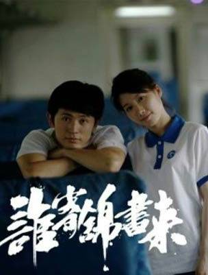 谁寄锦书来