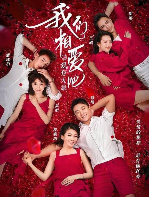 我们相爱吧第三季