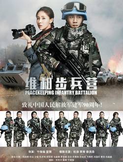 维和步兵营
