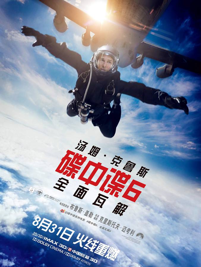 碟中谍6:全面瓦解