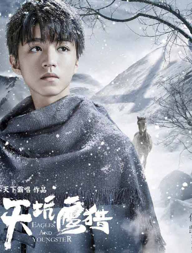 天坑鹰猎