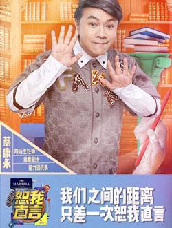 恕我直言