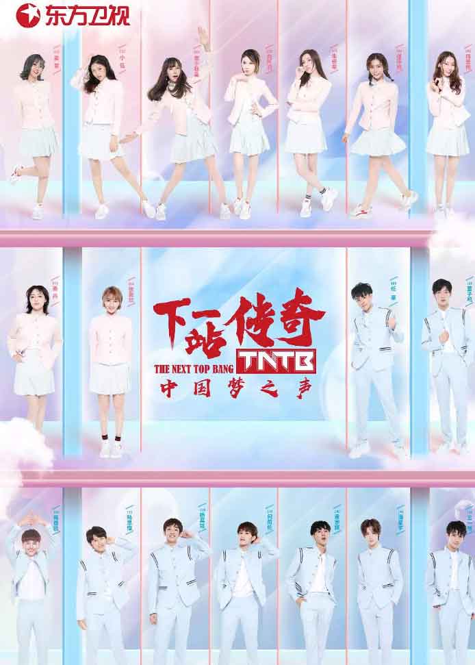下一站传奇