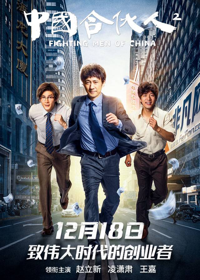 中国合伙人2