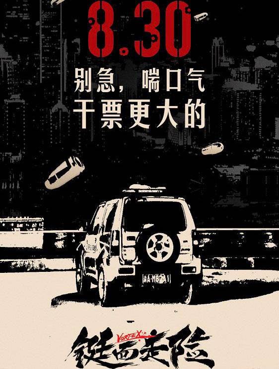 铤而走险