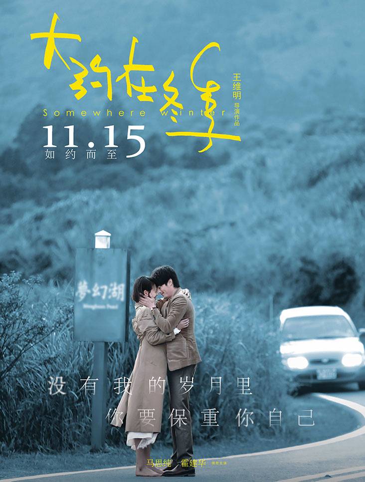 大约在冬季
