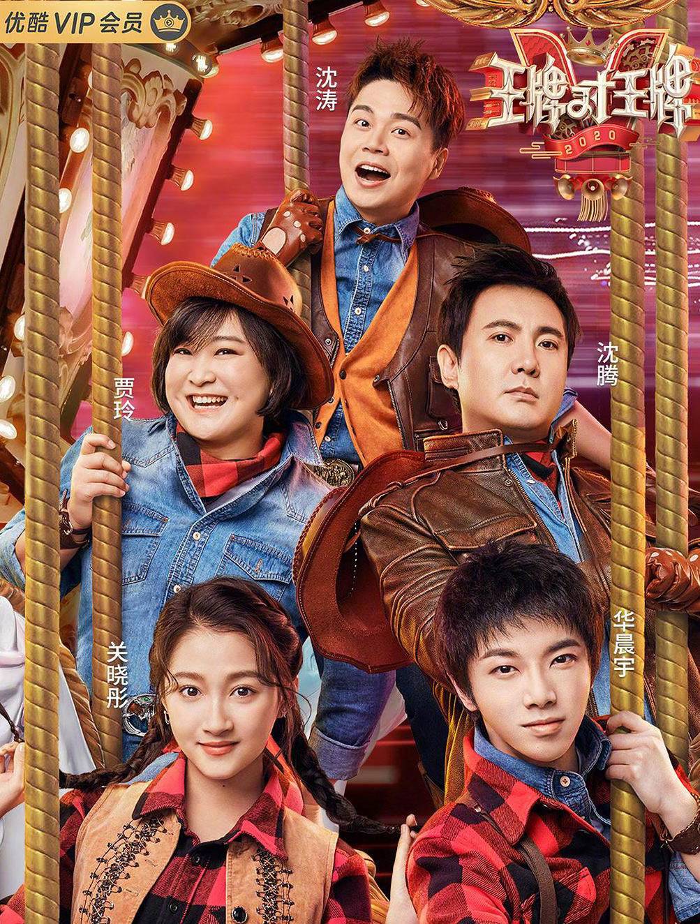 王牌对王牌第五季