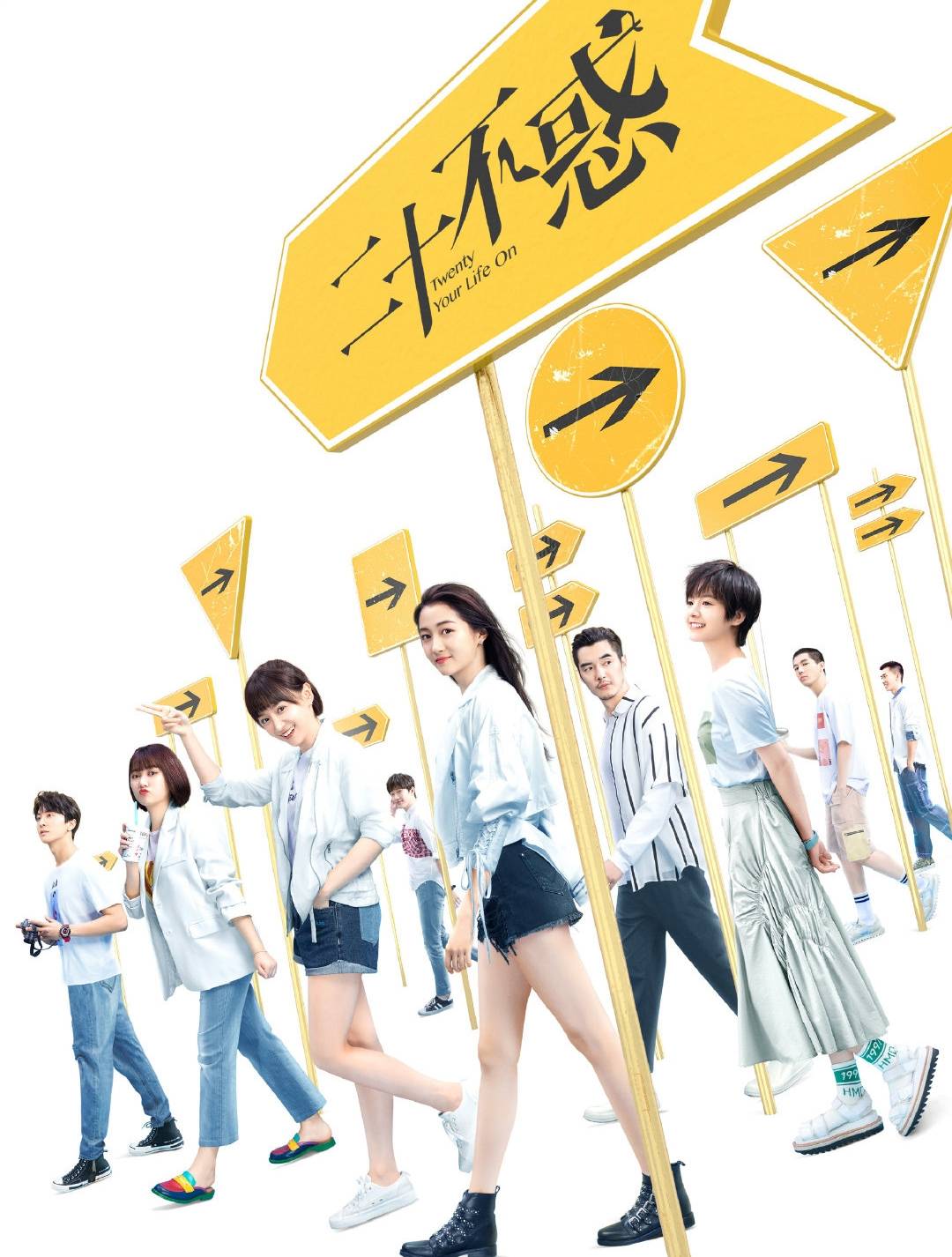 二十不惑