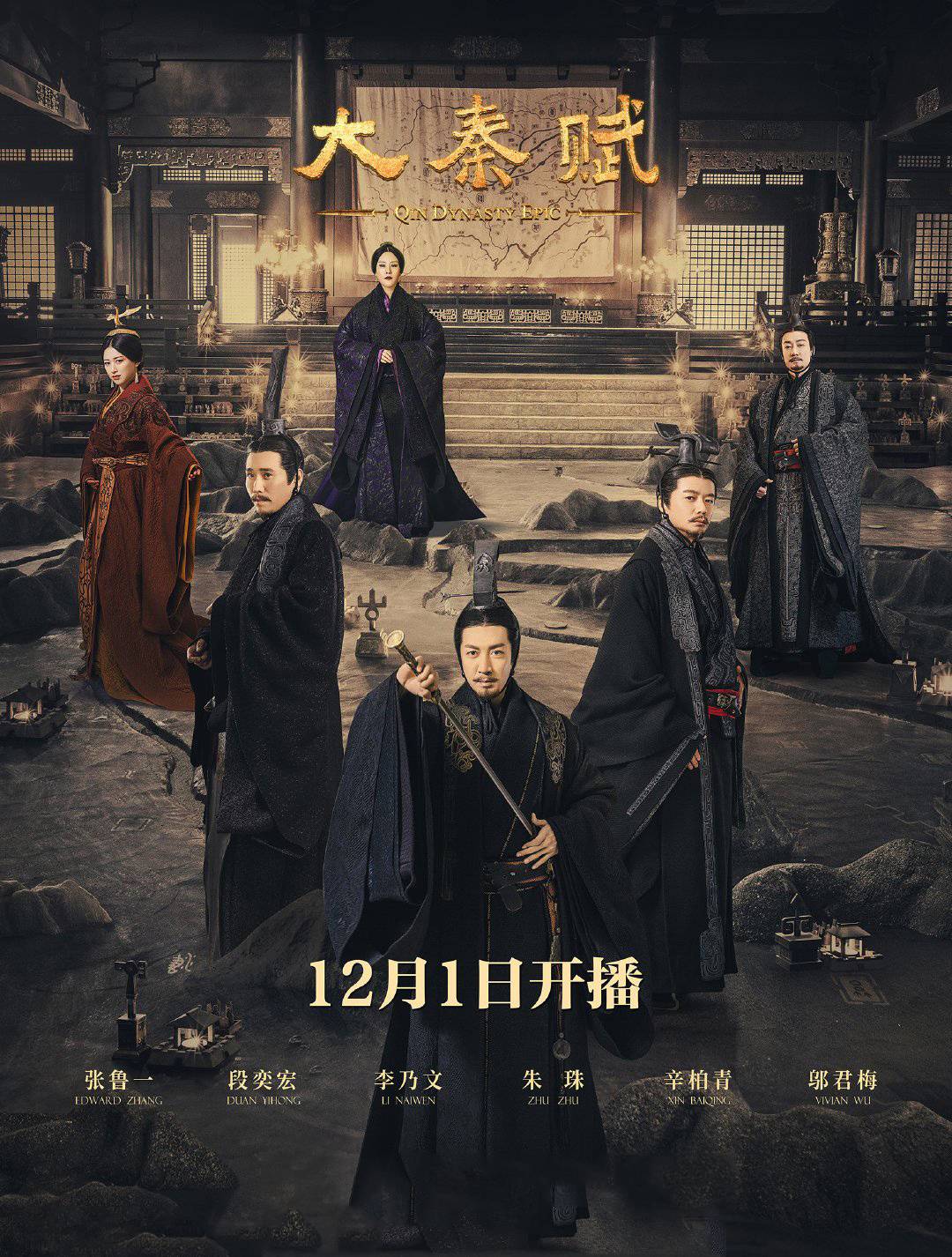 大秦赋