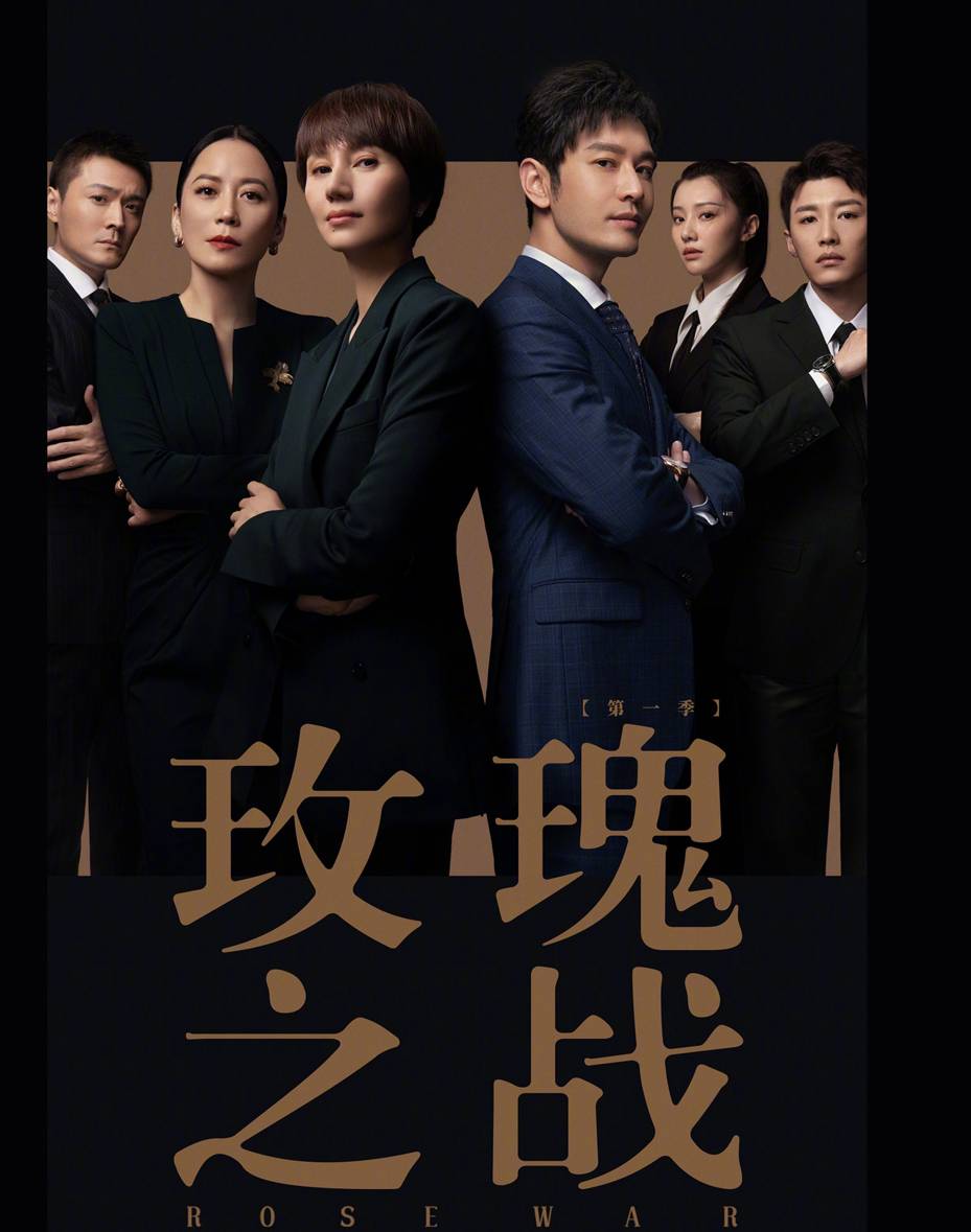 玫瑰之战