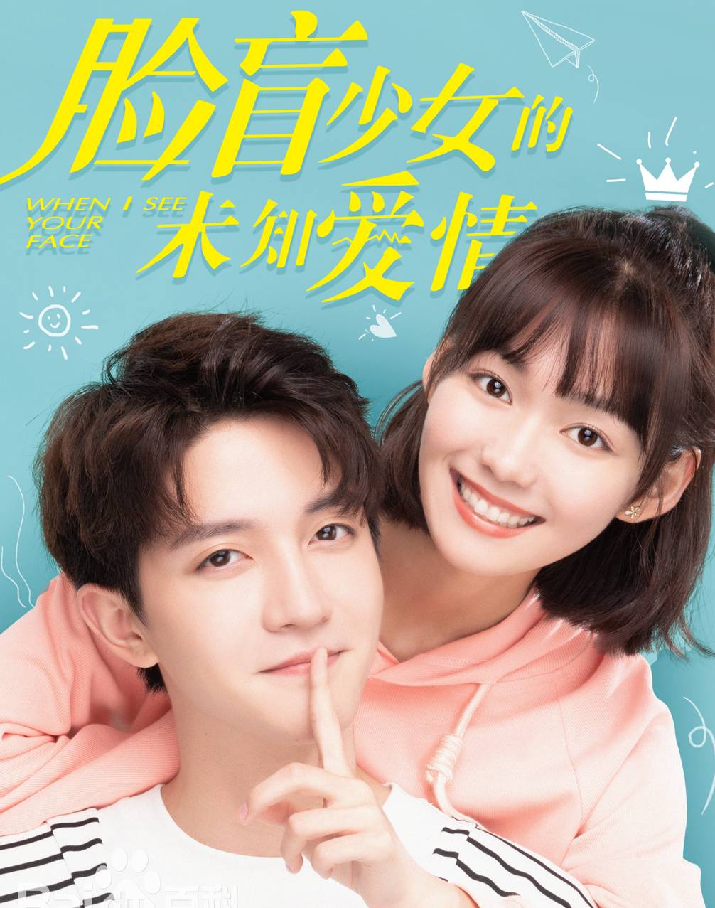脸盲少女的未知爱情