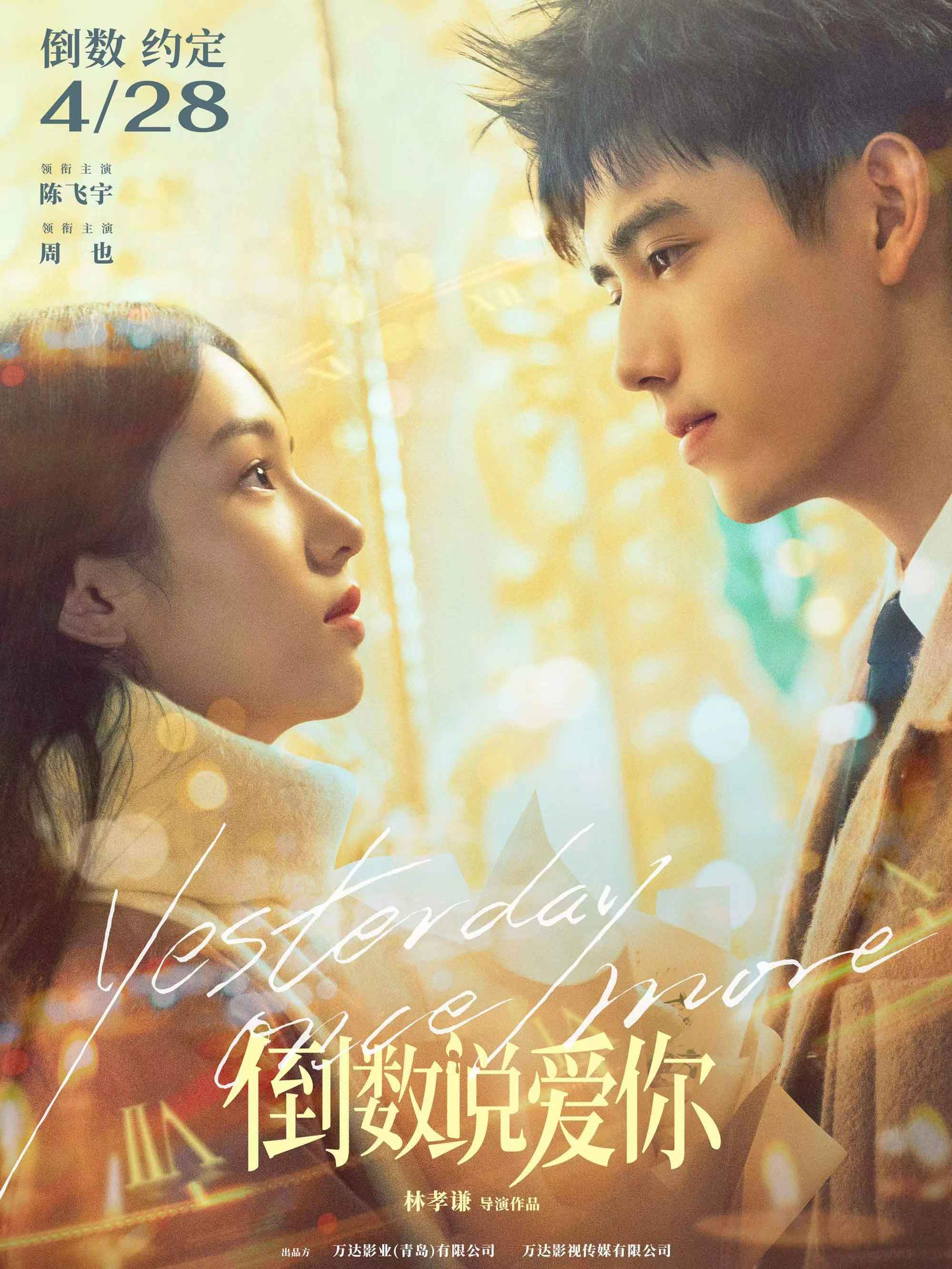 倒数说爱你