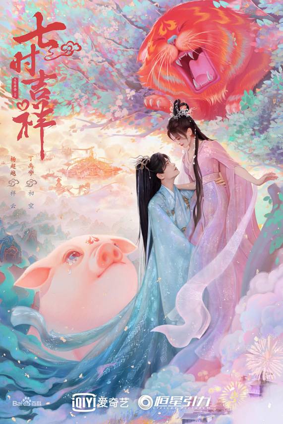 七时吉祥