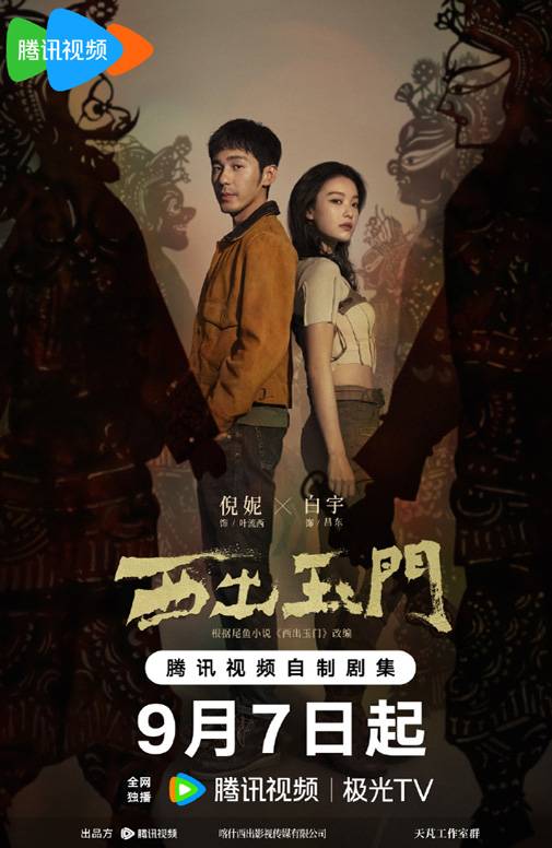 西出玉门