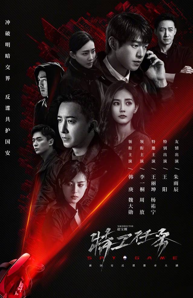 特工任务