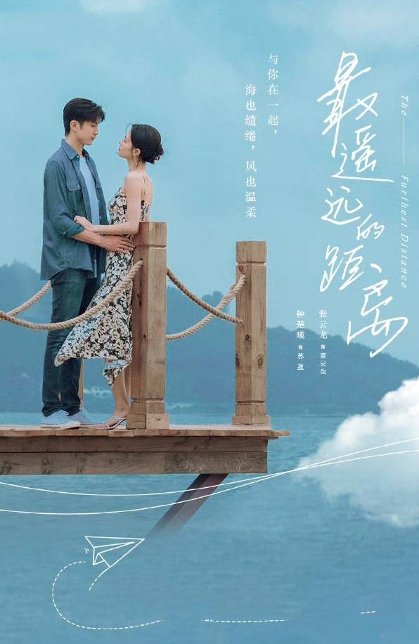 最遥远的距离