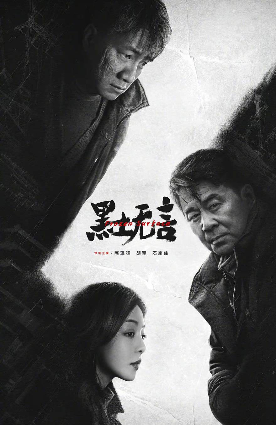 黑土无言